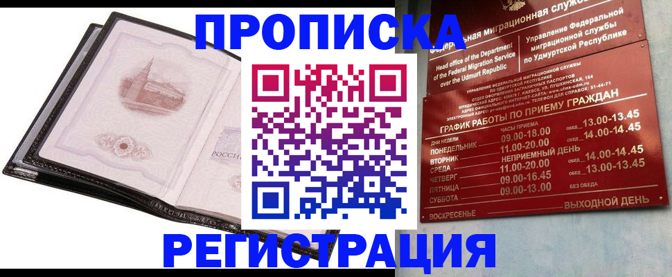 прописка 2025 в Еманжелинске