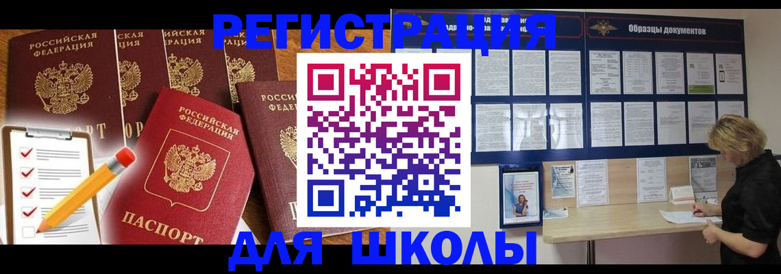 временная прописка в Еманжелинске